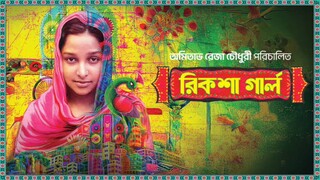 Rickshaw Girl.2022.720p.HEVC.HDRip.Bengali