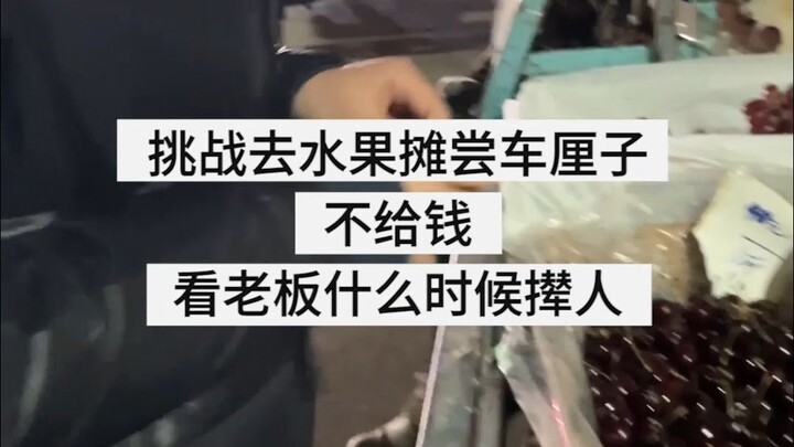 出门在外，比的就是脸皮厚