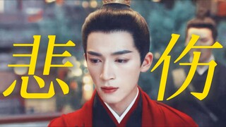 小孩哥好会哭,哭的心都碎了!谁懂他心底的悲凉!高高在上,亦正亦邪的萧蘅,竟然有这么不为人知的悲惨故事!