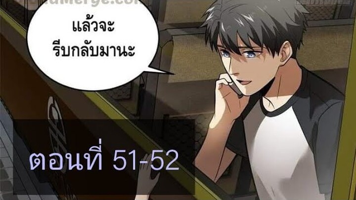 ระบบจอมยุทธสุดโกงแห่งโลกคู่ขนาน ตอนที่51-52
