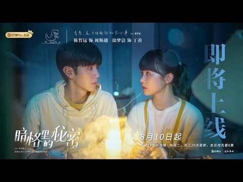 Bí mật nơi góc tối-暗格里的秘密. Trần triết viễn - từ mộng khiết