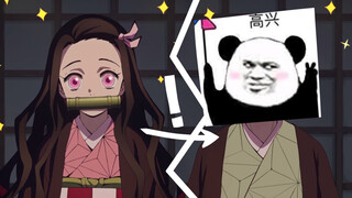 【鬼灭之刃性转】即将变成帅哥的祢豆子