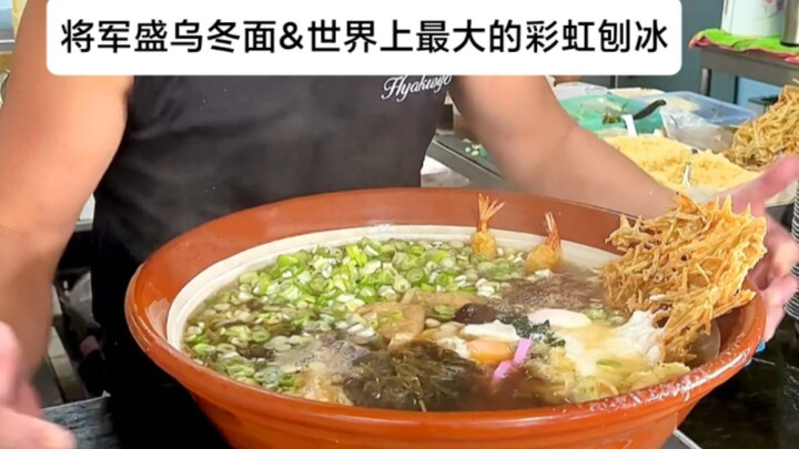 【Phần cho 10 người】Mì udon “Tướng quân thịnh” & món đá bào cầu vồng lớn nhất thế giới 【Miyazaki・Hyak