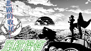 [Wind City Detective 23] Unfortunately, there is no Kamen Rider in reality: Hidden Nuclear Waste and
