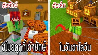 ⚡️โครตใหญ่【เฟรมตัวจิ๋ว VS หนิงตัวยักษ์ ใครกันที่จะชนะ_!】#10 - (Minecraft พากย์ไท