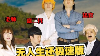 Atas permintaan penggemar, kami membuat ulang cerita deduksi manajer ini dalam versi kilat dari "Tid