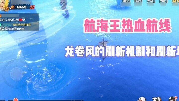 Mekanisme penyegaran dan penyegaran lokasi tornado di "One Piece Hot Line"
