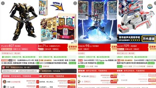 万代近期降价的一些特摄玩具，被背刺麻了