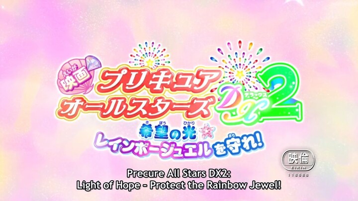 Precure All Stars DX2 The Movie (English Sub)