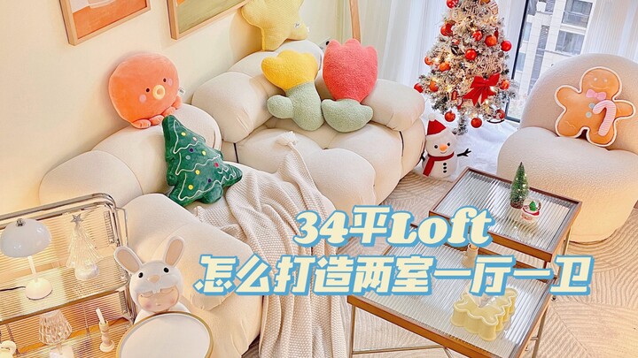 How to Design a 34-Square-Meter Small Loft into a Two-Bedroom, One-Living-Room, and One-Bathroom Lay