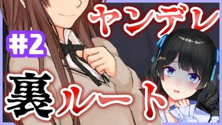 アマガミで全員攻略しないと出てこないヤンデレキャラがいるらしい後編【にじさんじ/月ノ美兎】