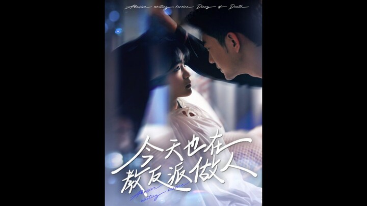 20.Dairy of a female protagonist committing suicide #虐文女主作死日记 #YuYang #YuLong #于龙 #YangMieMie #杨咩咩