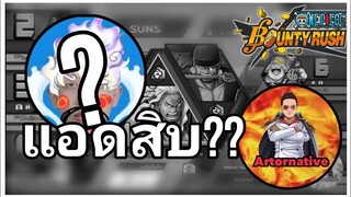 Onepiecebountyrush แอดสิบ @10papas91 ตัวปลอม??