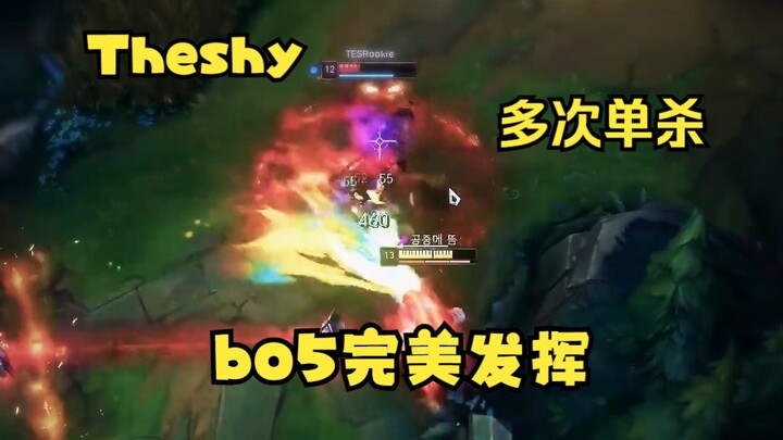 คุณพูดถูก แต่นี่แหละคือ theshy ที่ไม่แสดงอาการ