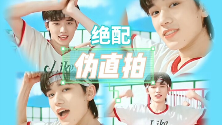 【宋亚轩】国组元气甜豆《绝配》舞蹈伪直拍