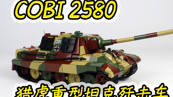 试玩cobi积木2580猎虎坦克歼击车，是不是你的菜？