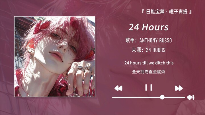 “Bathtime Banger! Playing this song while showering is just so awesome!” || “24 Hours”