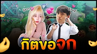 RoV : ขอกันแบบนี้ก็ได้หรอ บ้าจริงเชียว