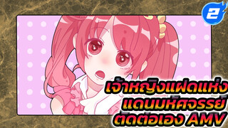 [เจ้าหญิงแฝดแห่งแดนมหัศจรรย์] [ตัดต่อเอง] 
ไฟน์อยากน่ารักบ้าง_2