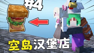 When we opened a "Sky Island Burger Shop" in MC, the fourth episode!?