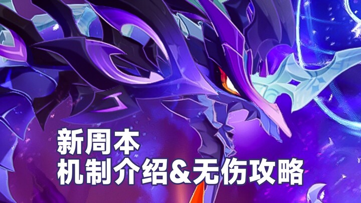 Genshin Impact 5.3 New Weekly Boss: One-Hit No-Damage Mechanism Explained with Detailed Breakdown