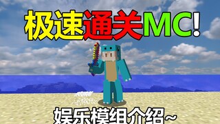 มายคราฟ: เคลียร์ MC อย่างรวดเร็ว!