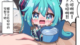 初音：主人！活下去！