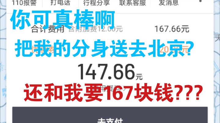 Đi Đi đưa “phân thân” của tôi đến Bắc Kinh đi taxi, lại còn tính thêm cho tôi 167 tệ??? Tôi thật sự 