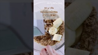คุกกี้กล้วยหอมใส่ถั่ว/ Banana nut cookies/  バナナナッツクッキー