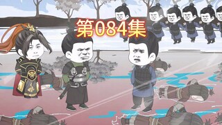 第84集-朱标再次启用蓝玉。