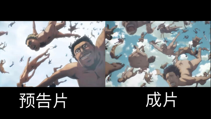 【进击的巨人】第四季预告PV和成片的不同之处
