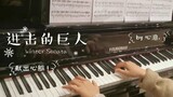 [Piano]Siêu bùng cháy!Đại chiến Titan Give Your Heart Season 2 op