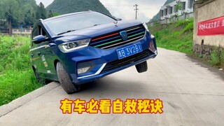 ใช้แรงเพียงเล็กน้อยยกรถยนต์ด้วยมือเปล่า ใครมีรถต้องดู เคล็ดลับเอาตัวรอดจากสถานการณ์ยากลำบาก