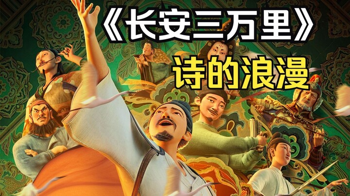 "Changan 30,000 Li": A Grand Team-Building Event for Tang Dynasty Poets