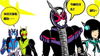 假面骑士沙雕日常合集