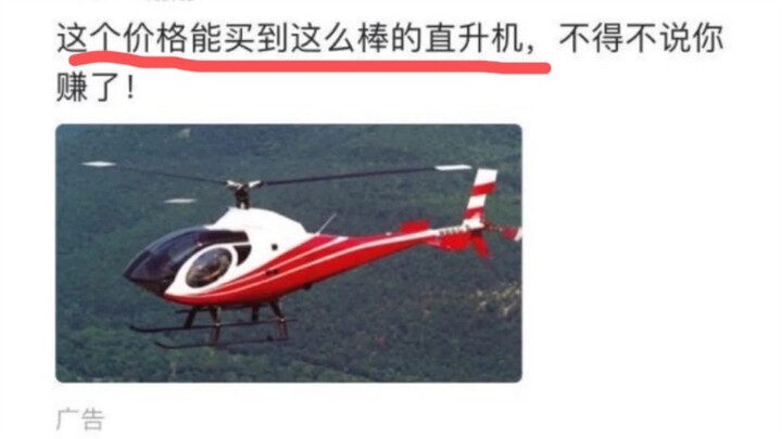 Pinduoduo còn bán cả trực thăng nữa à? Có ở đó không? Giúp tôi chém thêm một nhát đi!