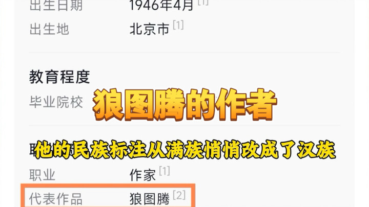 ช่องระบุเชื้อชาติของผู้เขียน “ตำนานหมาป่า” หายไปเฉยๆ เหรอ? แบบนี้ไม่ได้เลยนะ สิ่งที่ชาวแมนจูได้สร้าง
