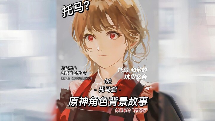 [Character Story] Left home alone on a boat to go abroad as a kid? And the boat even capsized?! This