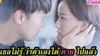 Ep106 สปอยหนังเก่า เธอไม่รู้ ว่าตัวเองได้ตายไปแล้ว The Secret สปอยหนัง เล่าหนัง สตูดิโอ