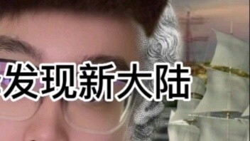 Chen Ze discovered a new world