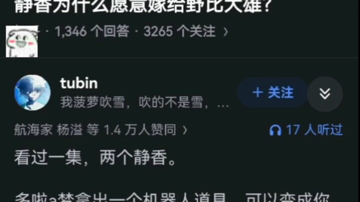 ทำไมชิซูกะถึงยอมแต่งงานกับโนบิตะ?