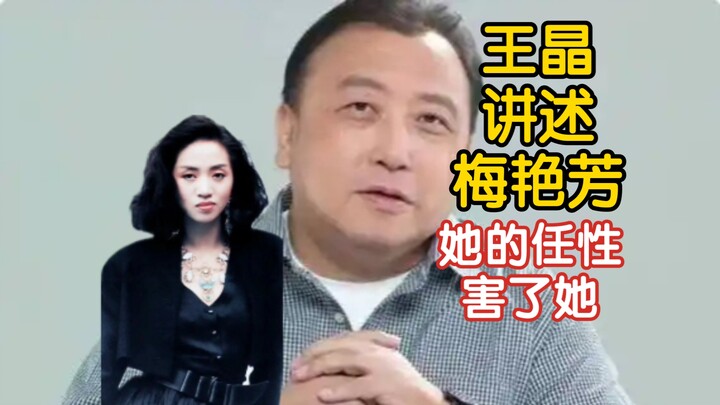 Wang Jing talks about Anita Mui—she was very headstrong!