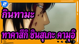 [กินทามะ] 
[ทาคาสึกิ ชินสุเกะ&คามุอิ/ทาคาสึกิ ชินสุเกะ&คัตสึระ] กุหลาบแดง&กุหลาบขาว_2