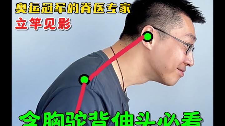 [Dr. Li Peng, Olympic Chiropractor] Must-see for those with rounded shoulders and a hunched back: Th