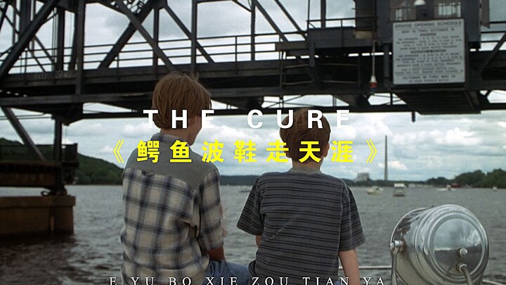 "你抓着我的烂球鞋，睡觉就不会害怕了”