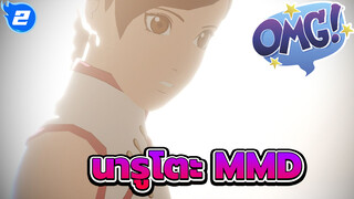 [นารูโตะ MMD] ไฟล์งานเก่าบางส่วน 
ทยายอัพเดท_2