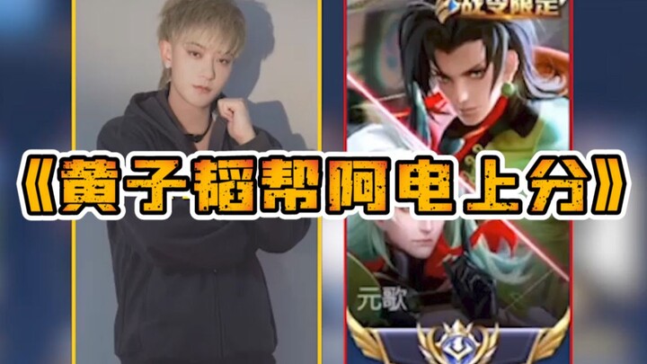 Huang Zitao: I'm working for A Dian