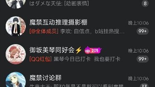 超炮4制作决定后的魔禁群现状