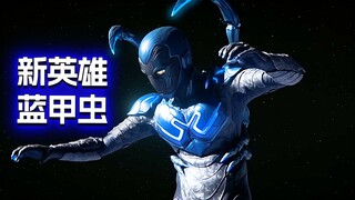 Anh hùng mới của DC "Blue Beetle" sắp ra mắt, hãy cùng xem qua siêu năng lực của anh ấy nhé!
