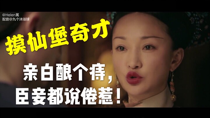 【Kalau semua selir istana berasal dari Benteng Moxian…】 Ngomong kasar kok ngawur gini, mana ada geng